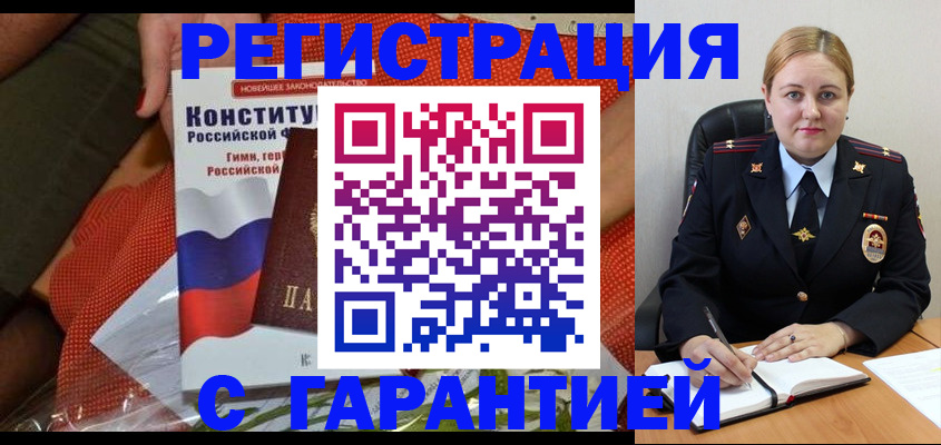 временная регистрация надежно в Чулыме