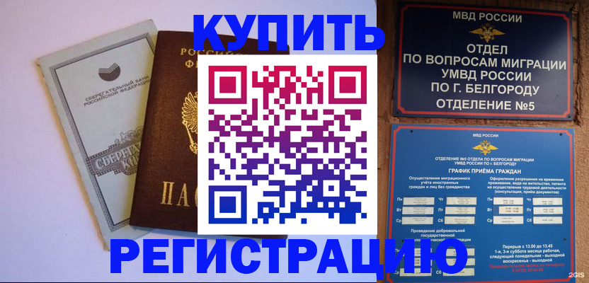 временная прописка в Чулыме